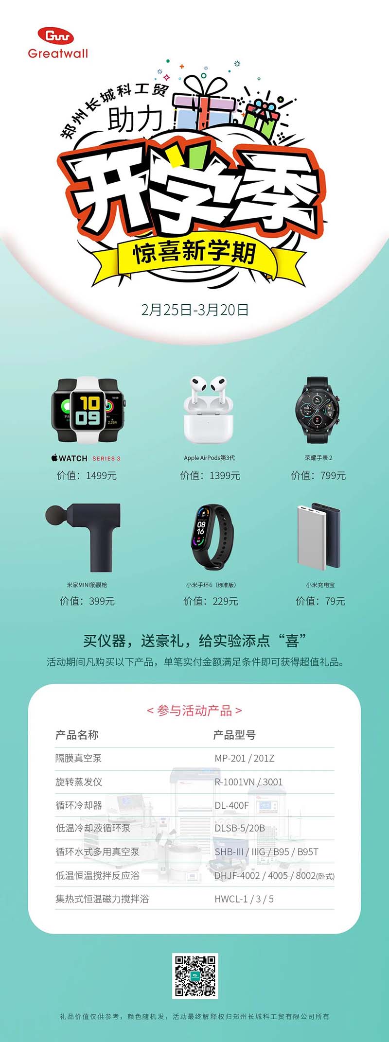 鄭州長(zhǎng)城科工貿(mào)【助力開學(xué)季，驚喜新學(xué)期】