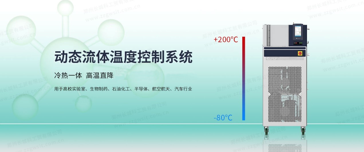 高低溫一體機一個集高溫和低溫功能于一體的設(shè)備